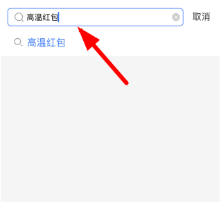 支付寶高溫補貼紅包怎么領(lǐng)在哪里 領(lǐng)取方法入口攻略