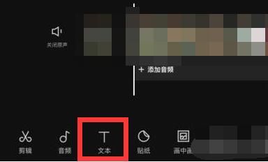剪映怎么去水印  剪映怎么去處文字刪掉視頻文字