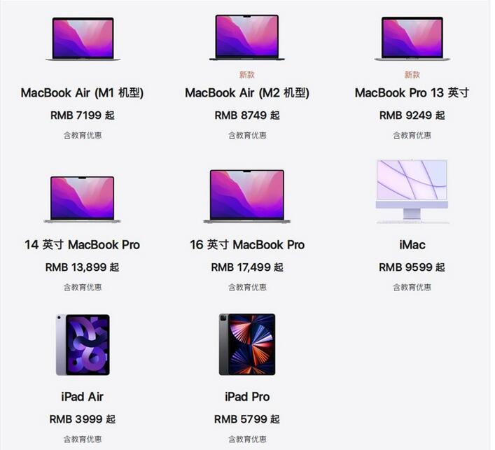 蘋果教育優惠一人享受幾次  返校優惠和教育優惠區別