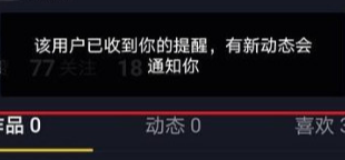 抖音求更新對方知道是誰嗎 抖音求更新里面的人怎么刪除