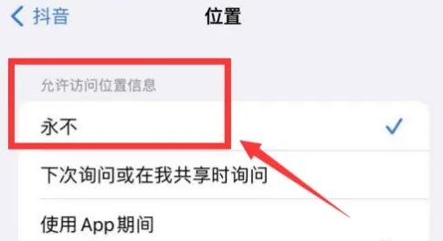 抖音ip未知怎么設置  抖音ip屬地怎么關閉顯示隱藏起來