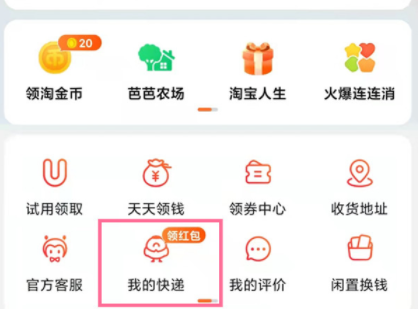 淘寶快遞怎么設置不放菜鳥驛站 淘寶快遞放菜鳥驛站怎么拒收