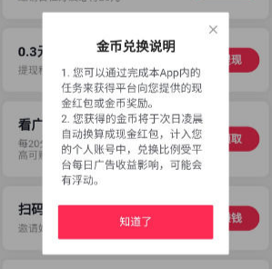 抖音極速版金幣兌換時間  抖音極速版金幣凌晨幾點兌換