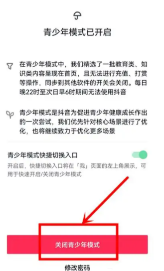 抖音青少年模式怎么關(guān) 抖音一打開就是青少年模式怎么辦