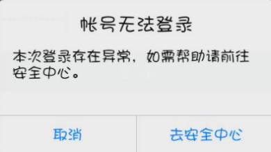 qq被盜號(hào)了亂發(fā)信息內(nèi)容可以報(bào)警嗎 qq被盜如何緊急凍結(jié)賬號(hào)