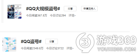 qq被盜上熱搜怎么回事  qq被盜號了怎么辦怎么防止被盜號