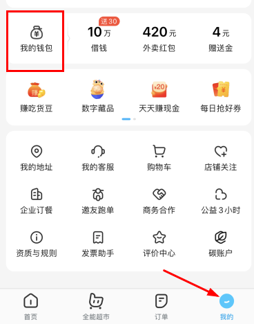 餓了么免單的錢可以提現嗎  餓了么免單的錢在哪里查看