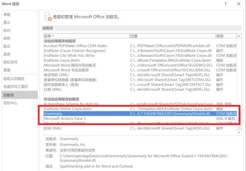 Grammarly插件安裝word教程