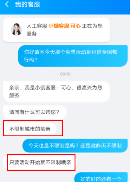 餓了么免單一分鐘城市名單 餓了么免單時間什么時候免單