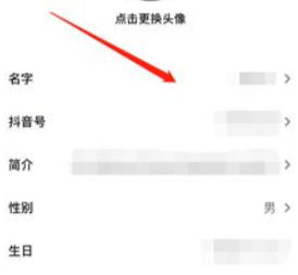 抖音名字怎么改昵稱 抖音名字多久可以改一次可以改多少次