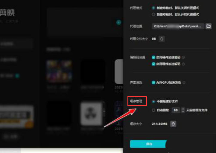 剪映如何清除數(shù)據(jù)緩存？剪映清除數(shù)據(jù)緩存的方法