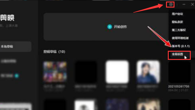 剪映如何清除數(shù)據(jù)緩存？剪映清除數(shù)據(jù)緩存的方法
