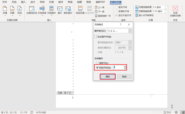 Word怎么設置第一頁不顯示頁碼，從第二頁開始顯示頁碼為1？
