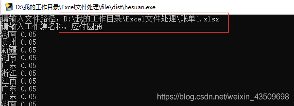 教你使用Pandas直接核算Excel中的快遞費(fèi)用