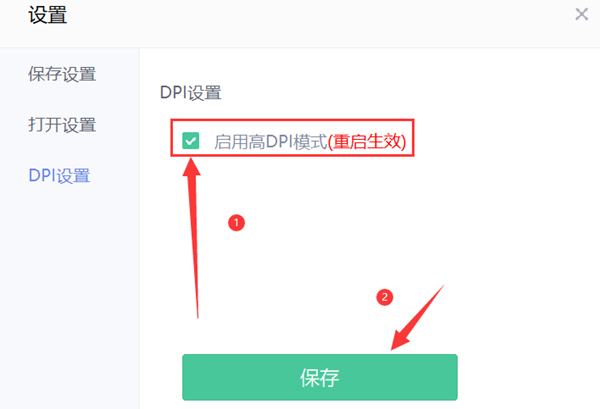 美圖秀秀如何開啟高DPI模式？美圖秀秀開啟高DPI模式的方法