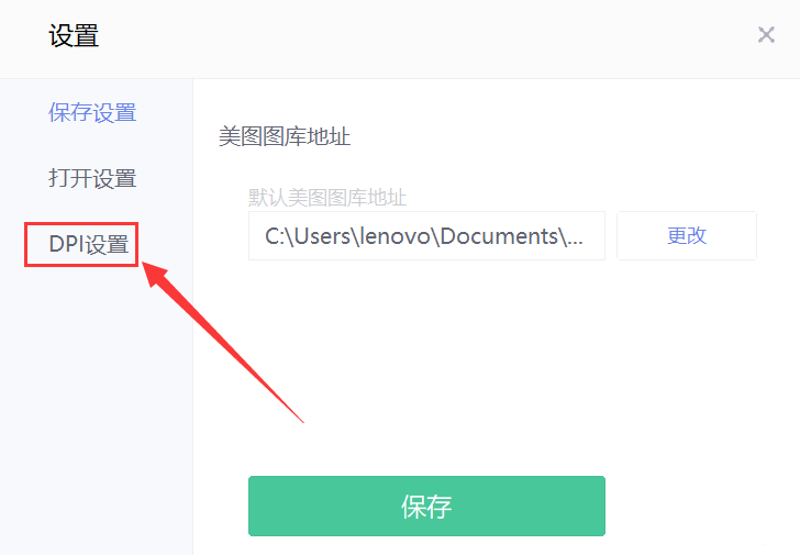 美圖秀秀如何開啟高DPI模式？美圖秀秀開啟高DPI模式的方法