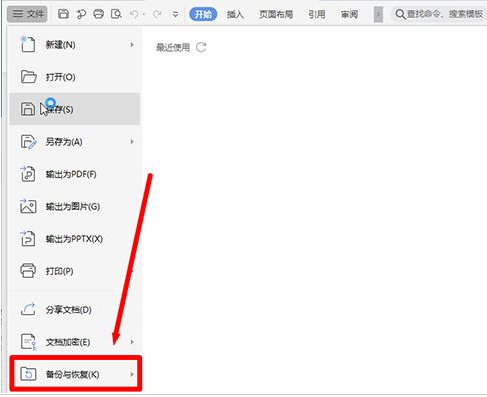 Wps如何設置定時備份？Wps設置定時備份的方法