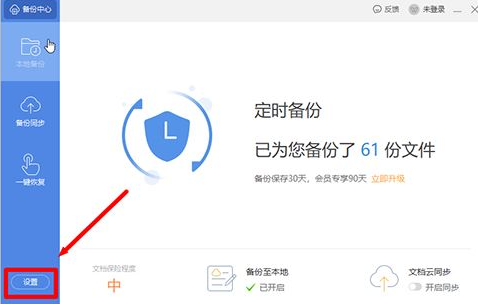 Wps如何設置定時備份？Wps設置定時備份的方法