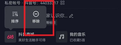 抖音怎么取消商城  抖音商城怎么關閉取消顯示在主頁