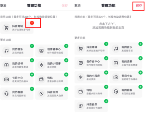 抖音怎么取消商城  抖音商城怎么關閉取消顯示在主頁