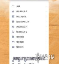 qq小世界怎么關(guān)閉  qq小世界怎么注銷退出登錄設(shè)置方法