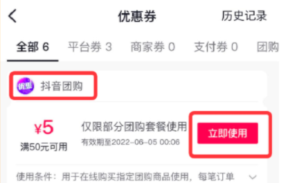 2022抖音湖北消費(fèi)券在哪里找怎么搶 抖音消費(fèi)券入口使用規(guī)則