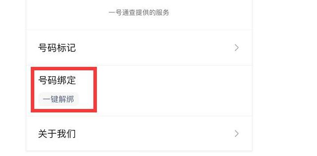 一鍵解綁尚在內測 目前該功能頁面無法打開