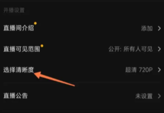 抖音直播怎么調清晰度 抖音直播怎么隱藏觀眾信息