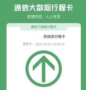 行程卡是根據什么定位的是手機卡還是微信 行程卡是根據微信還是