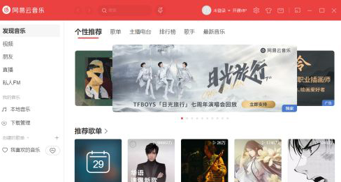 網易云音樂怎么更改快捷鍵？網易云音樂更改快捷鍵教程