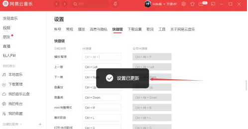 網易云音樂怎么更改快捷鍵？網易云音樂更改快捷鍵教程