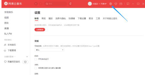 網易云音樂怎么更改快捷鍵？網易云音樂更改快捷鍵教程