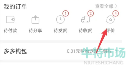 拼多多評價怎么刪除  拼多多怎么刪自己評價記錄東西