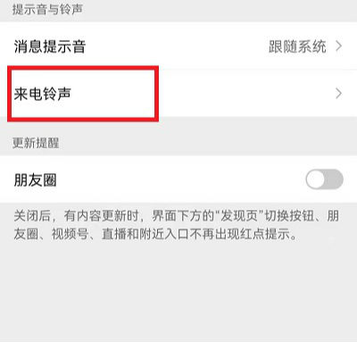 微信語(yǔ)音鈴聲怎么設(shè)置歌曲自定義  微信語(yǔ)音鈴聲怎么讓對(duì)方聽到歌