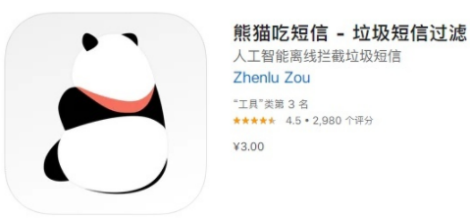 熊貓吃短信好用嗎怎么設(shè)置  熊貓吃短信3元永久嗎