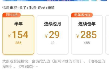 芒果tv全屏會員和會員有什么區別 芒果tv全屏會員電視上怎么使用
