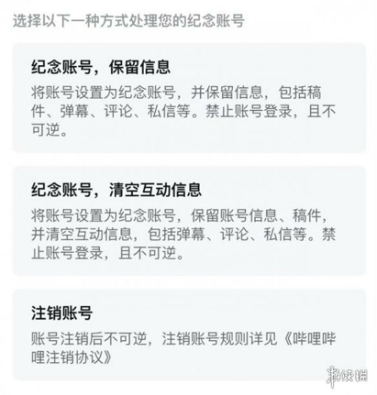 b站紀(jì)念賬號怎么申請 b站怎么設(shè)置去世后賬號處理方式