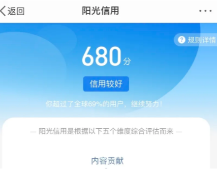 微博陽光信用在哪里看  微博陽光信用有什么用能干嘛