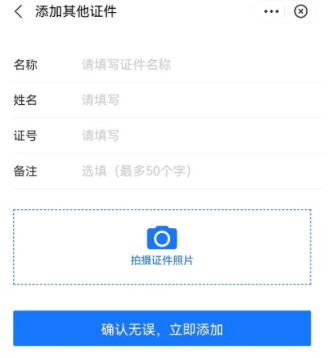 支付寶怎么添加證件 支付寶添加其他證件方法設(shè)置教程