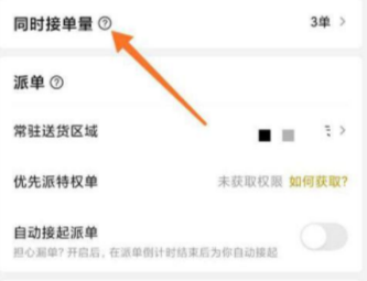 美團外賣怎么接單接的多一點 騎手怎么設置接單區域數量