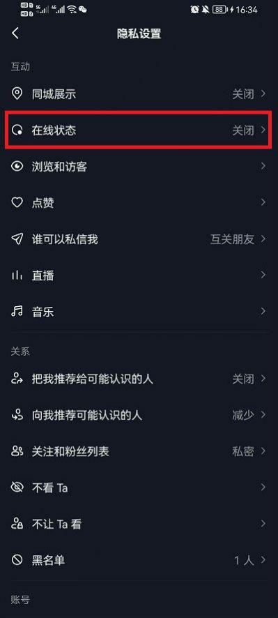 抖音在線狀態怎么設置隱身 抖音關閉在線狀態好友能看到嗎