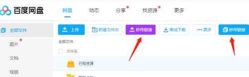 百度網(wǎng)盤秒傳鏈接怎么使用？百度秒傳的使用教程