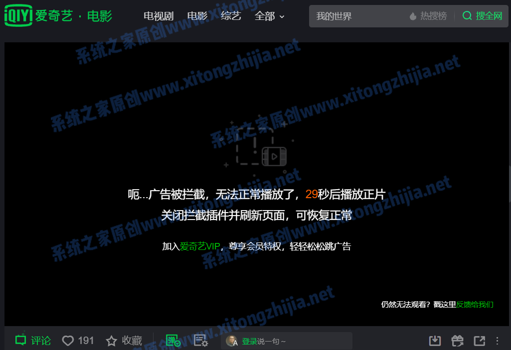 愛奇藝播放視頻失敗錯誤代碼KIWI-4101怎么辦？