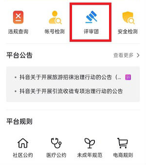抖音大眾評(píng)審怎么申請(qǐng)?jiān)谀睦锷暾?qǐng) 大眾評(píng)審員申請(qǐng)入口