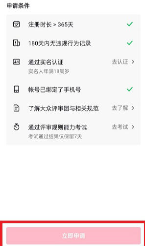 抖音大眾評(píng)審怎么申請(qǐng)?jiān)谀睦锷暾?qǐng) 大眾評(píng)審員申請(qǐng)入口