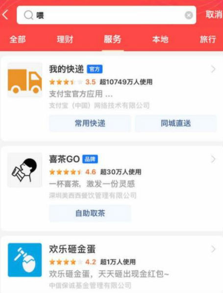 支付寶搜索喂出現(xiàn)的藏頭詩 支付寶搜索喂會得到什么梗