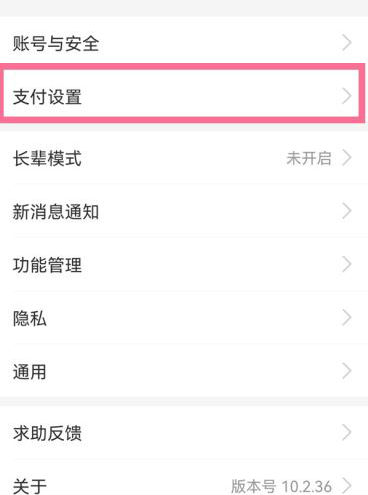 支付寶刷臉支付扣除哪里的錢 支付寶付款順序怎么調(diào)整