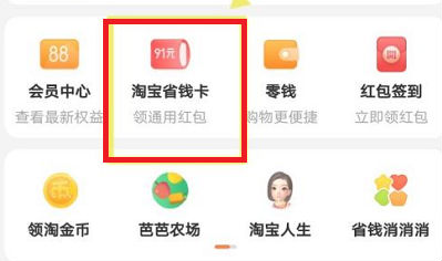 淘寶省錢卡在哪里找 淘寶省錢卡怎么取消自動續費