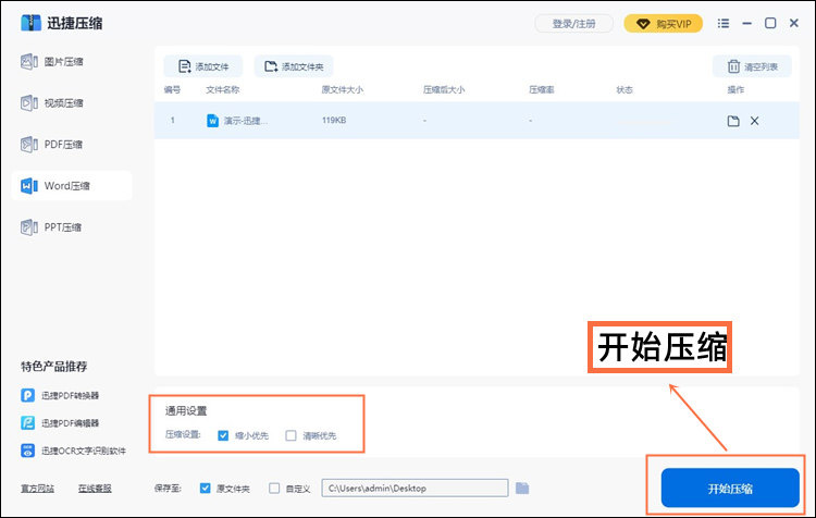 Word文檔太大怎么壓縮？迅捷壓縮軟件壓縮Word文檔的方法