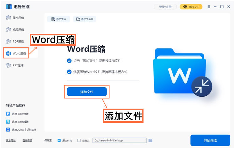Word文檔太大怎么壓縮？迅捷壓縮軟件壓縮Word文檔的方法